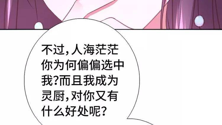 第3话 灵厨？92