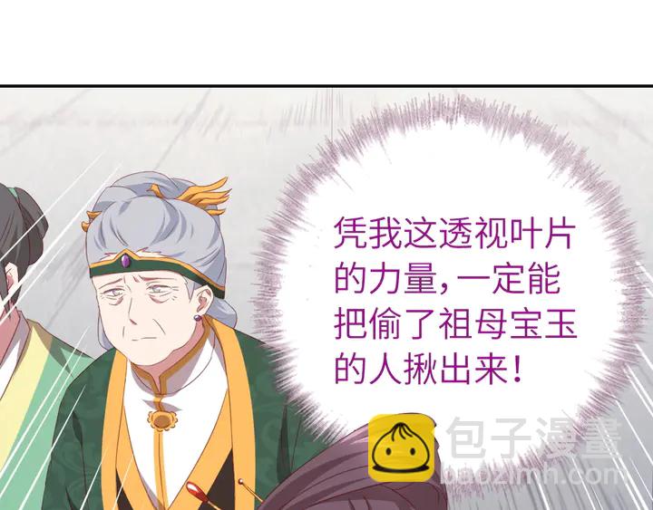 第225话 效果太好的透视眼67