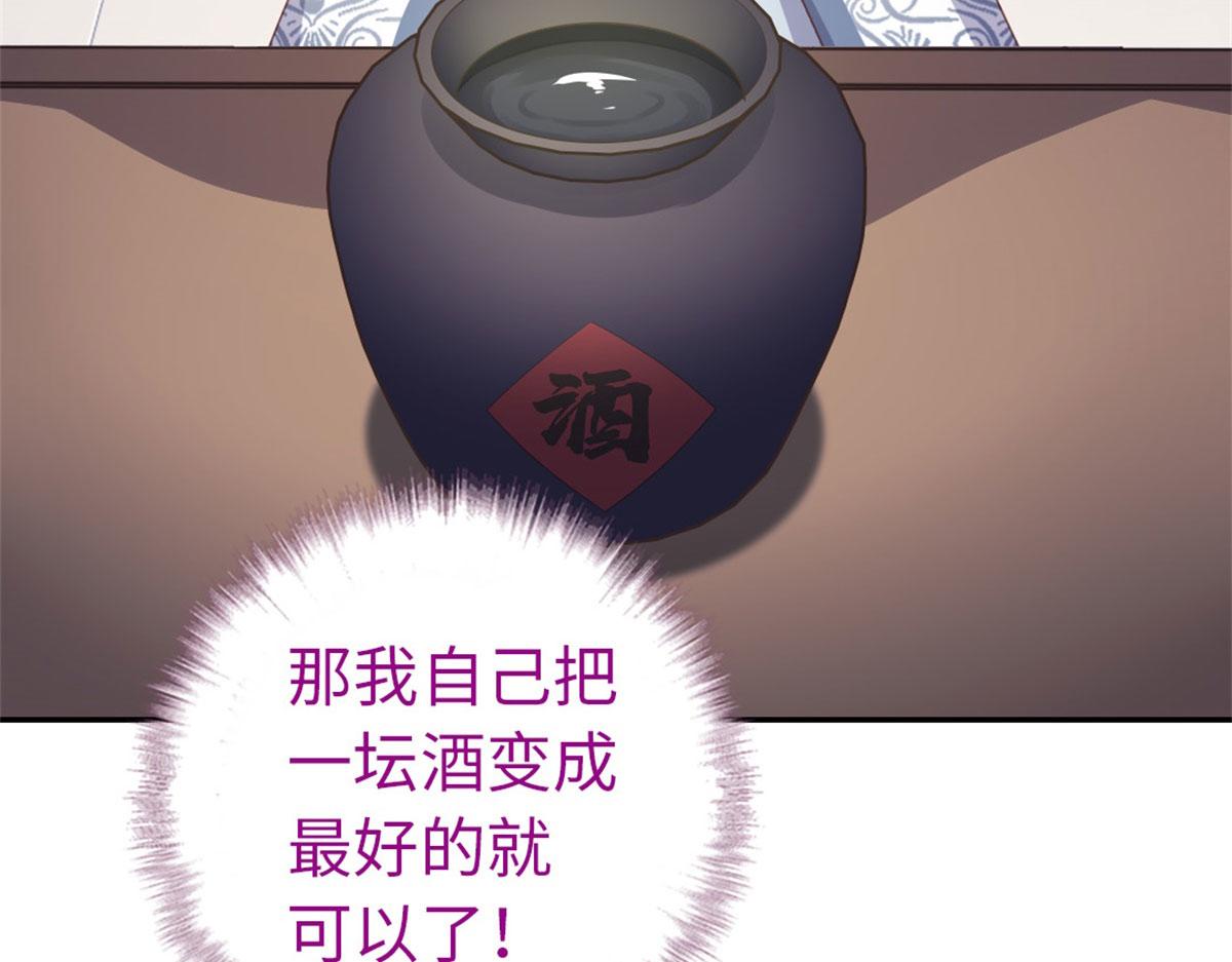 第129话 我酿的就是最好的！31