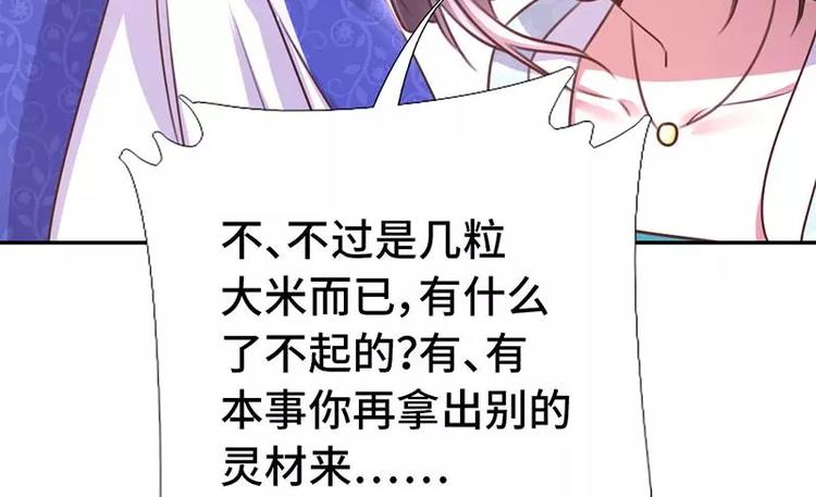 第14话 灵材比拼65