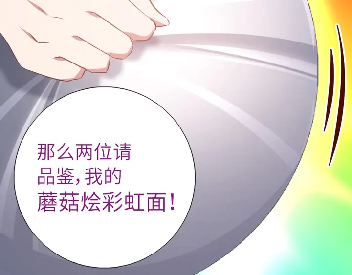 第205话 蘑菇烩彩虹面49