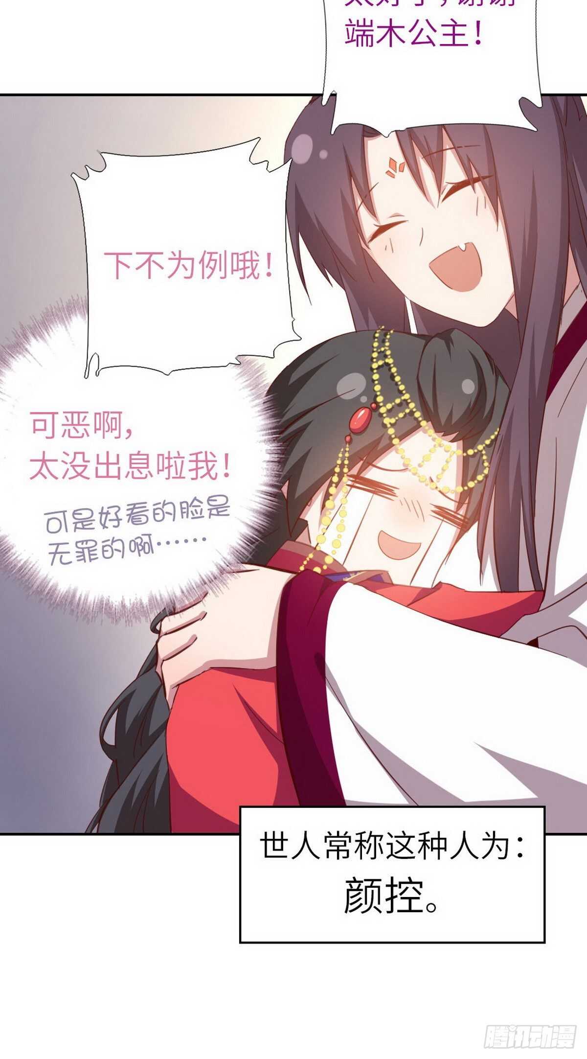 第160话 颜控公主10