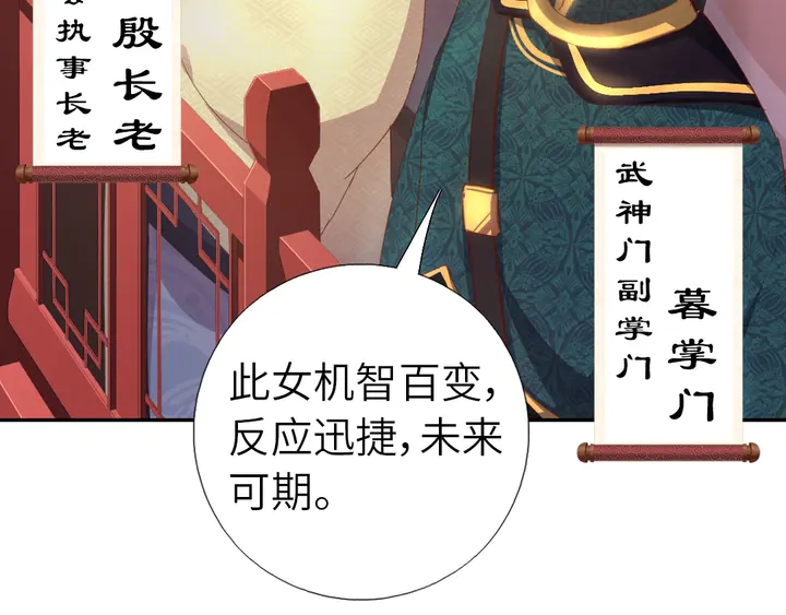 第188话 凤后的好感度17