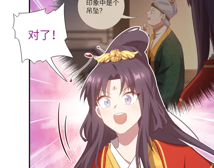 第235话 易主的吊坠35