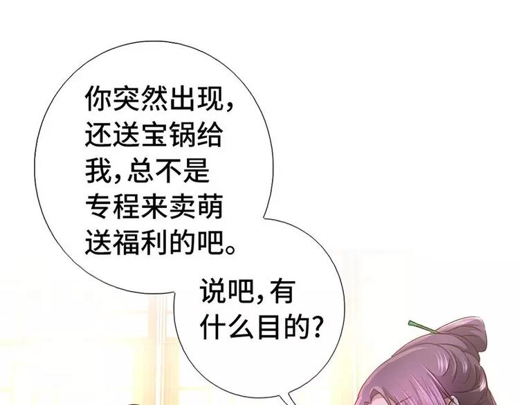 第3话 灵厨？69