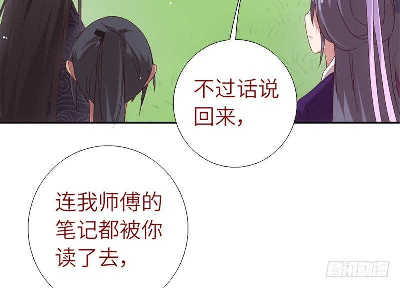 第41话 叫我师兄吧22