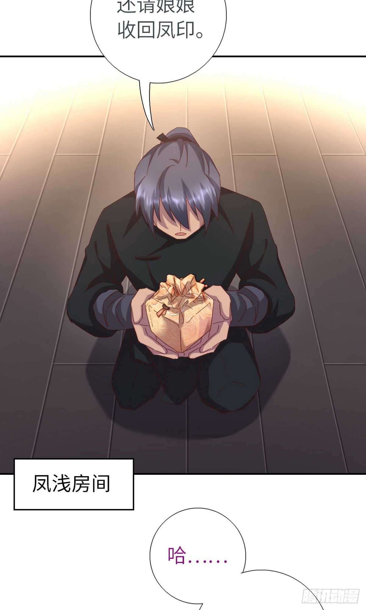 第146话 交出凤印24
