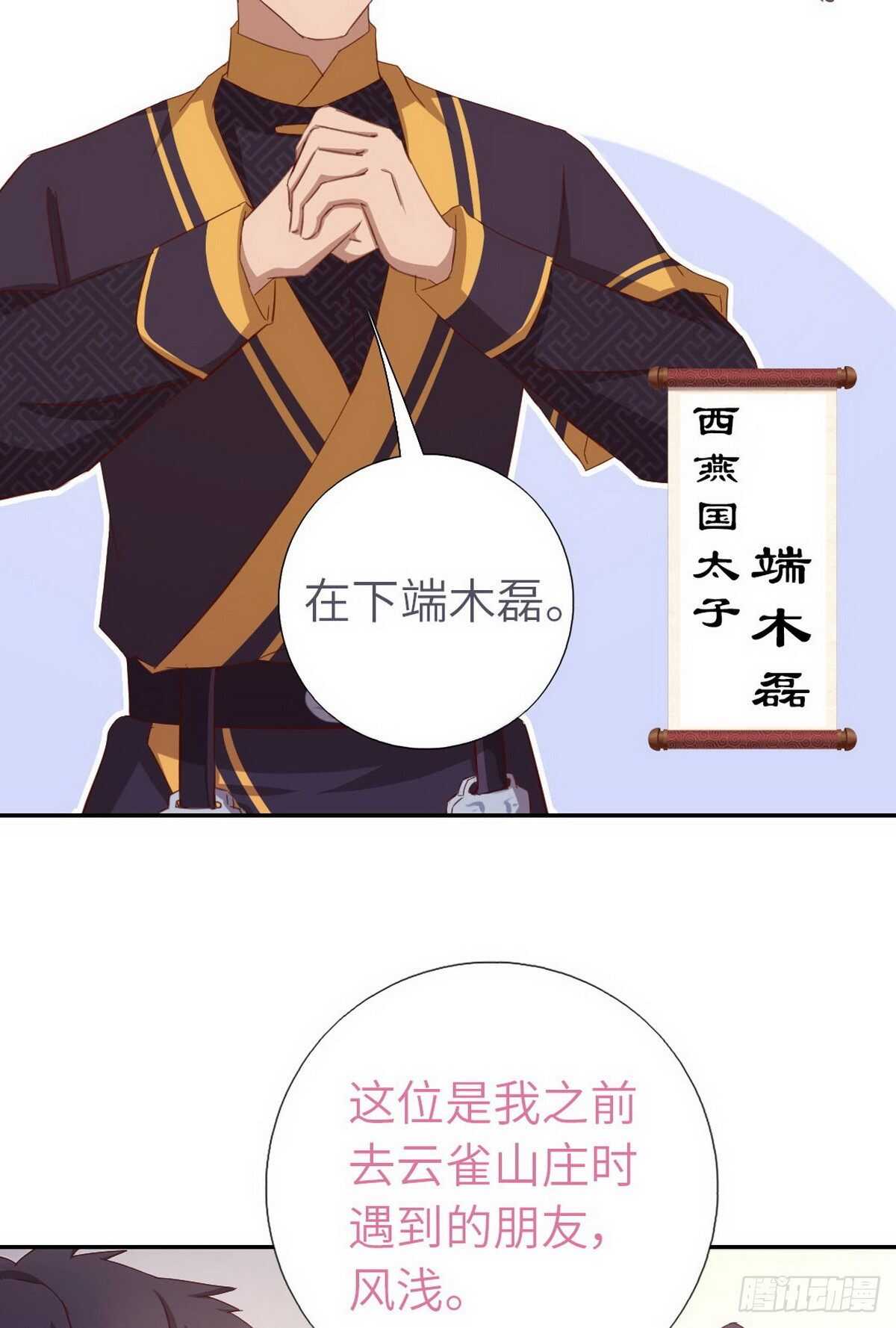第160话 颜控公主13