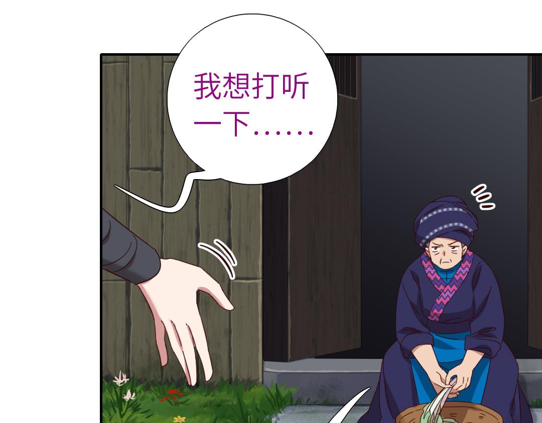 第286话万蛊村55