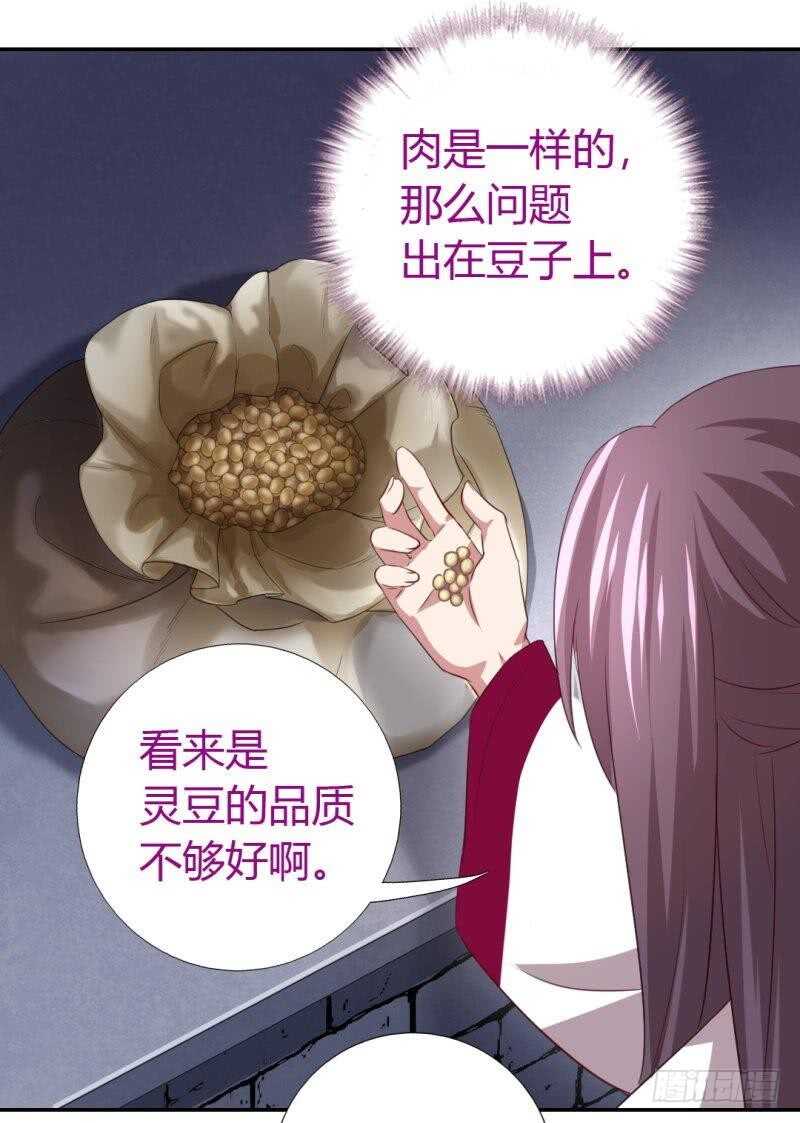 第82话 出来吧我的大雕！24