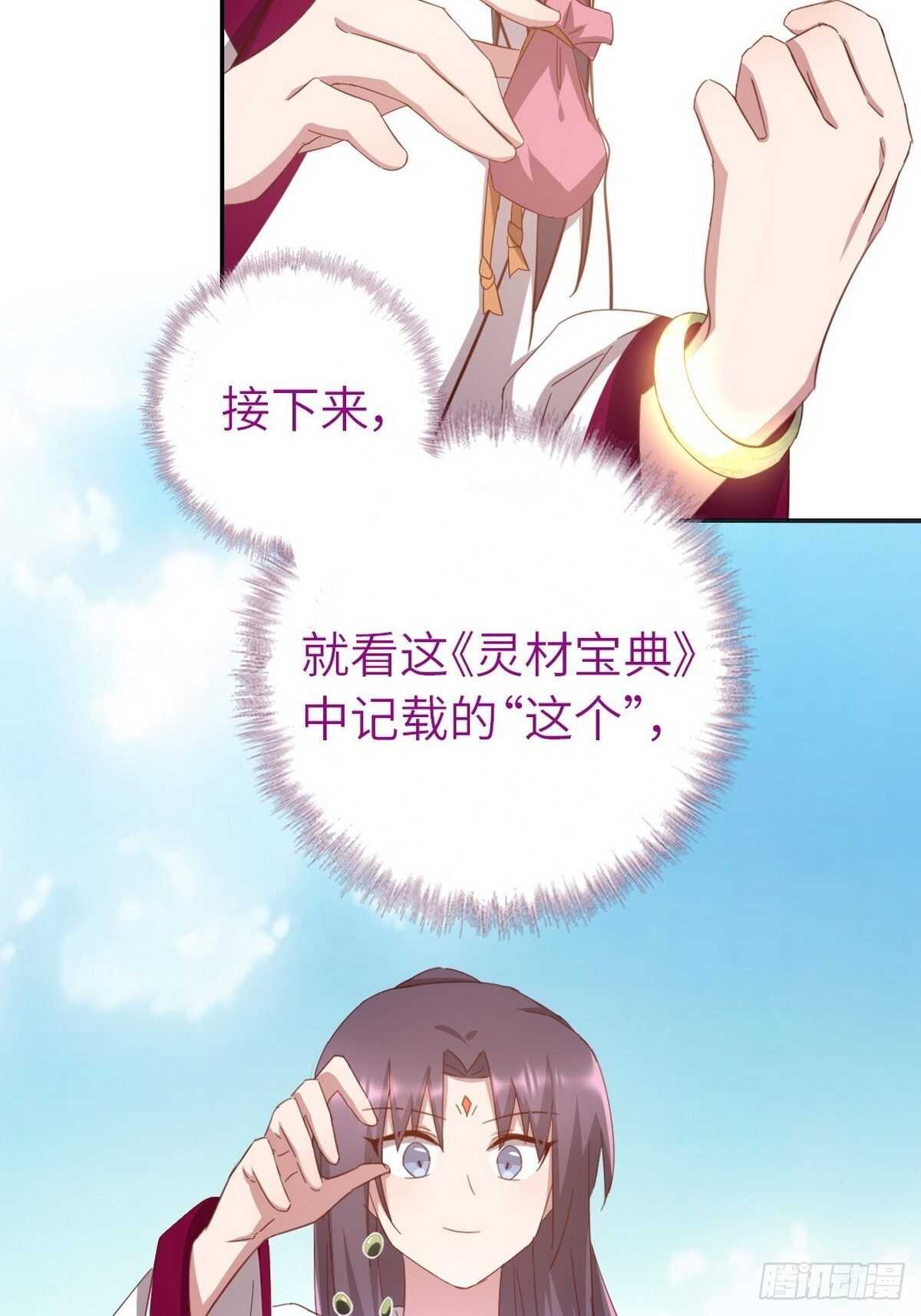 第165话 “鸟薄荷”21
