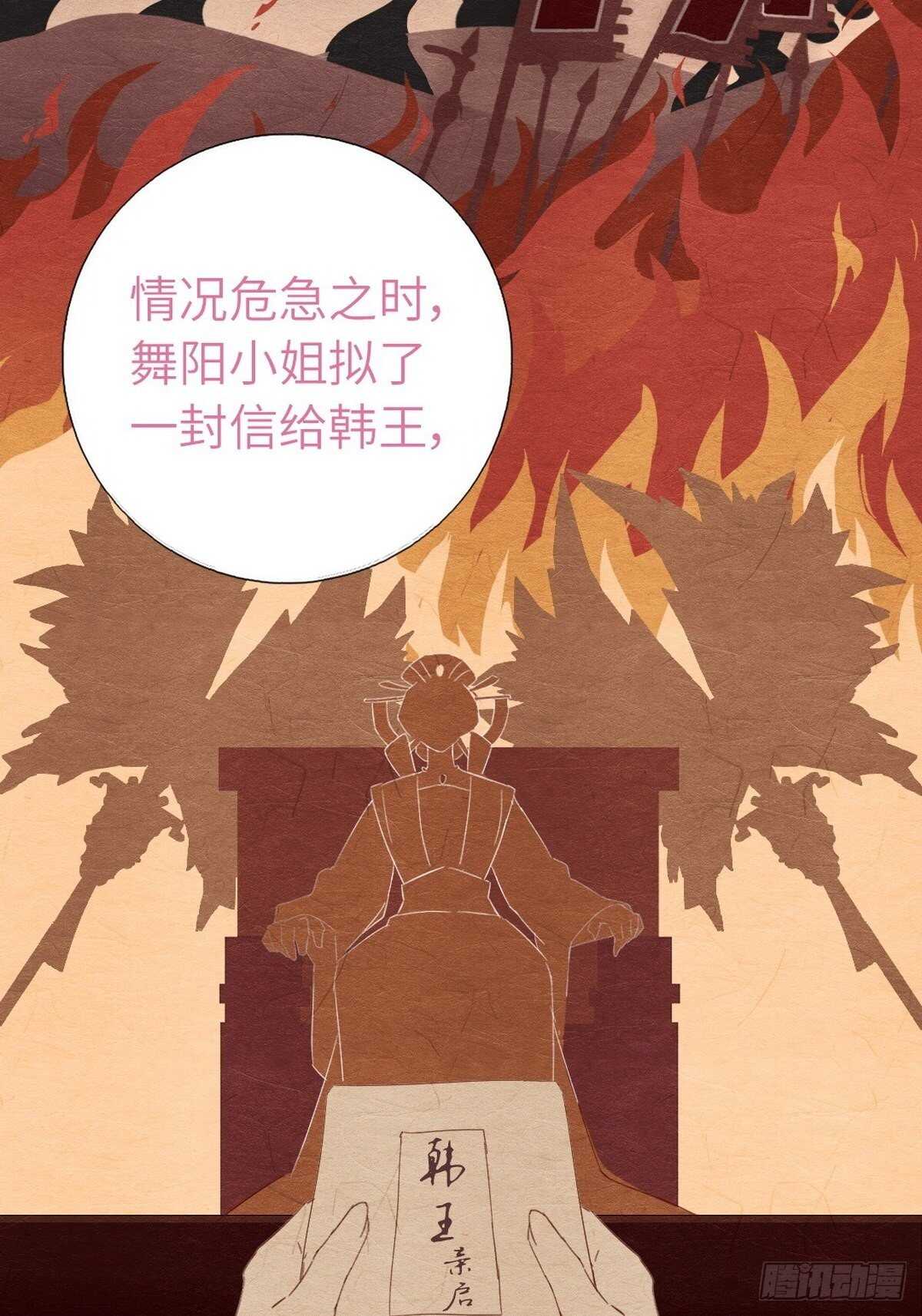 第161话 舞阳公主21