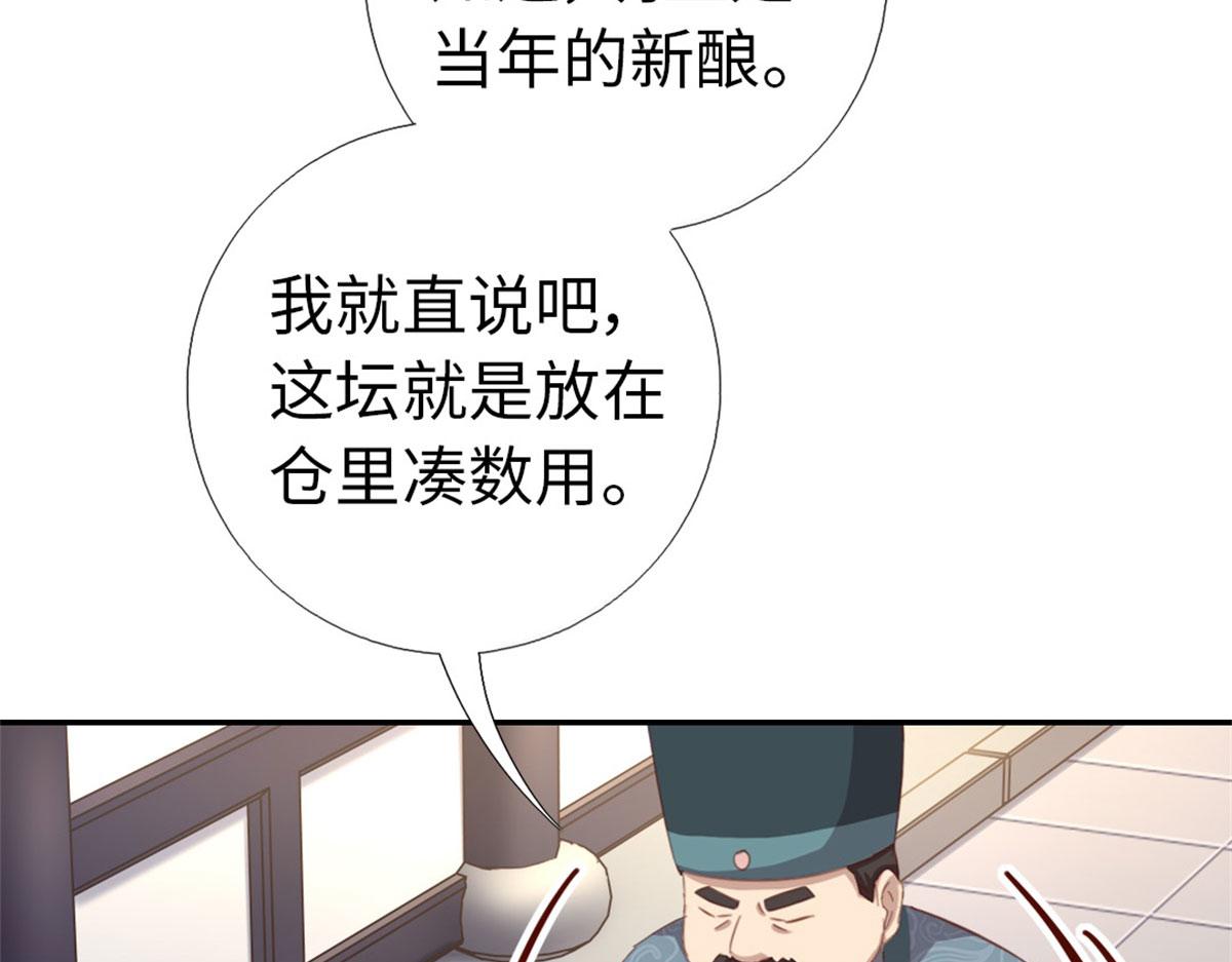 第129话 我酿的就是最好的！16