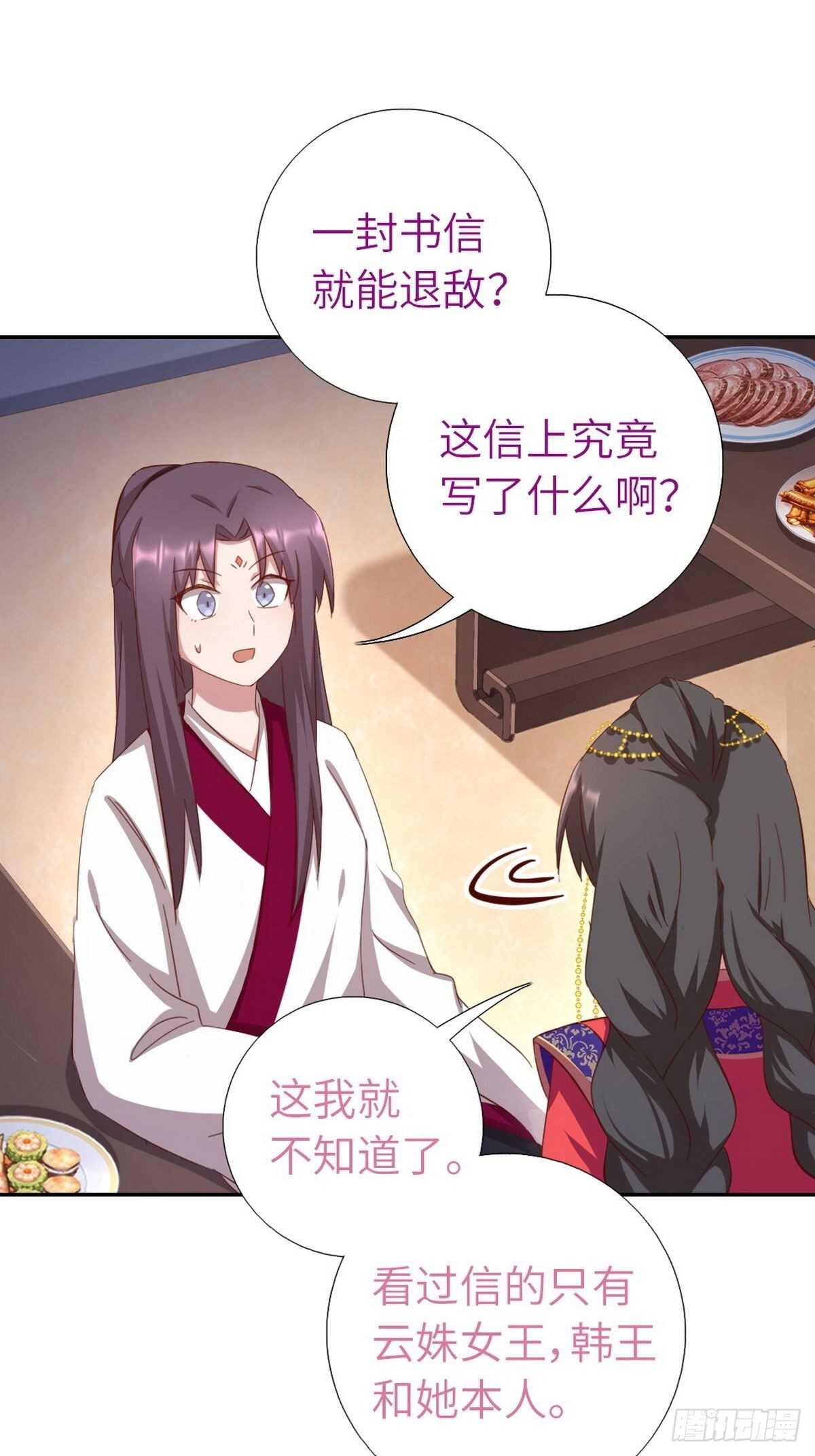 第161话 舞阳公主23