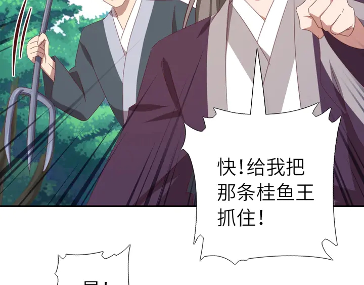 第222话 桂鱼王70