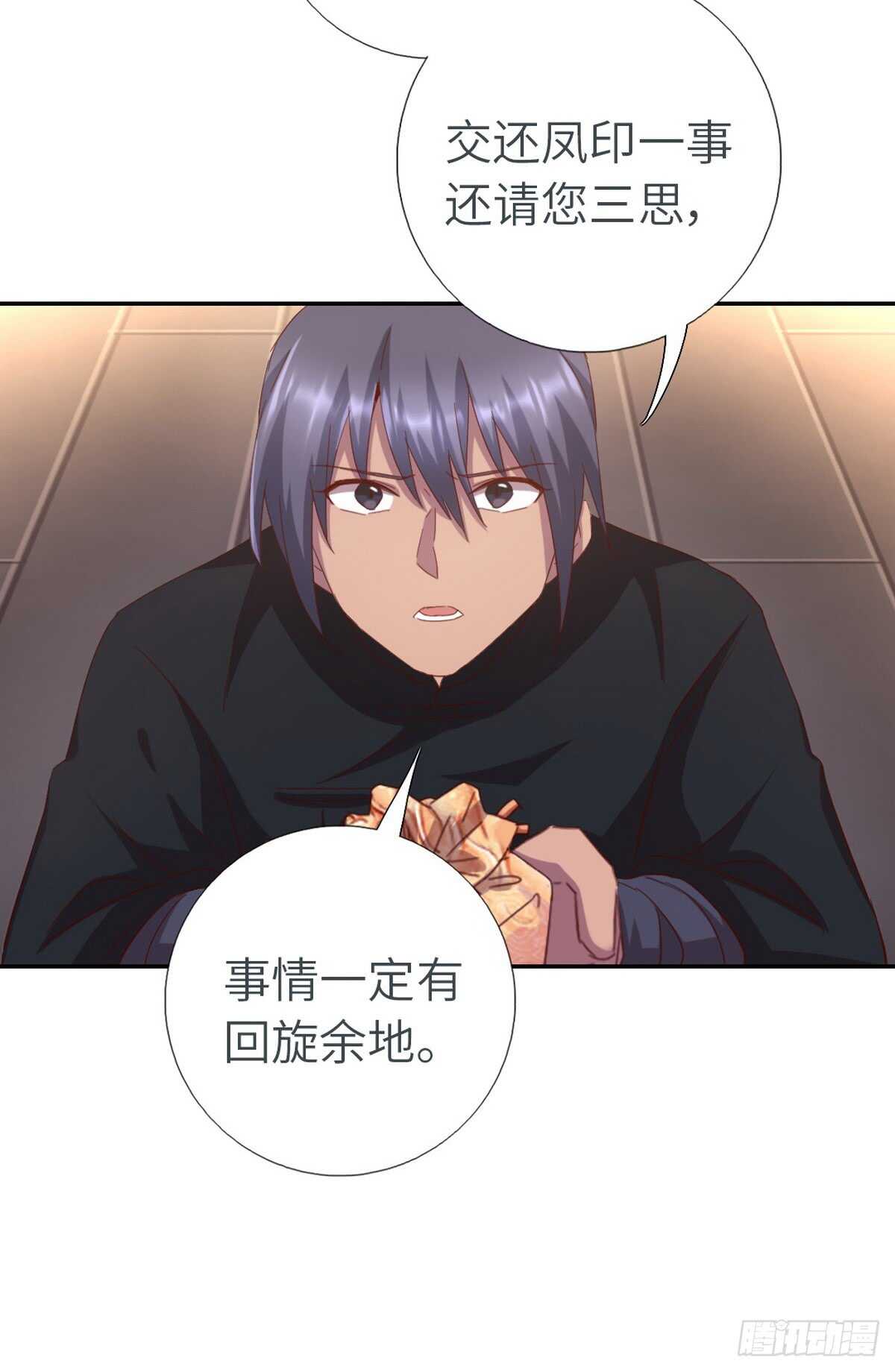 第146话 交出凤印26