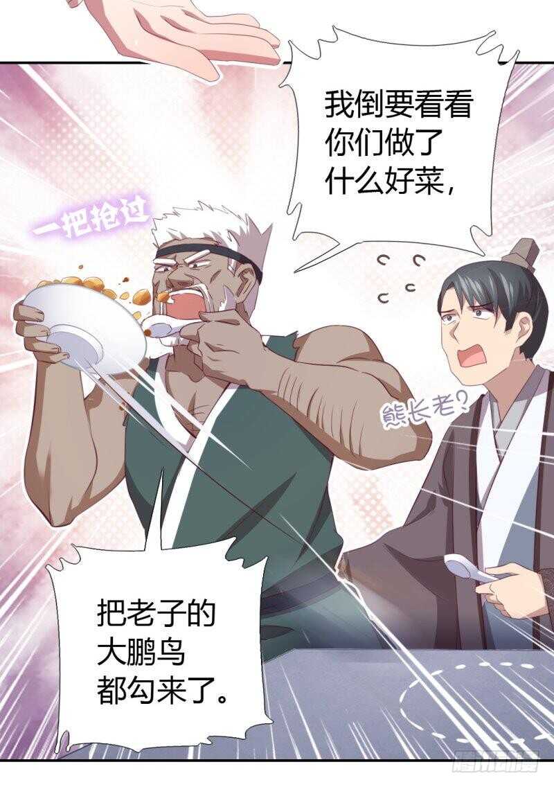 第82话 出来吧我的大雕！17