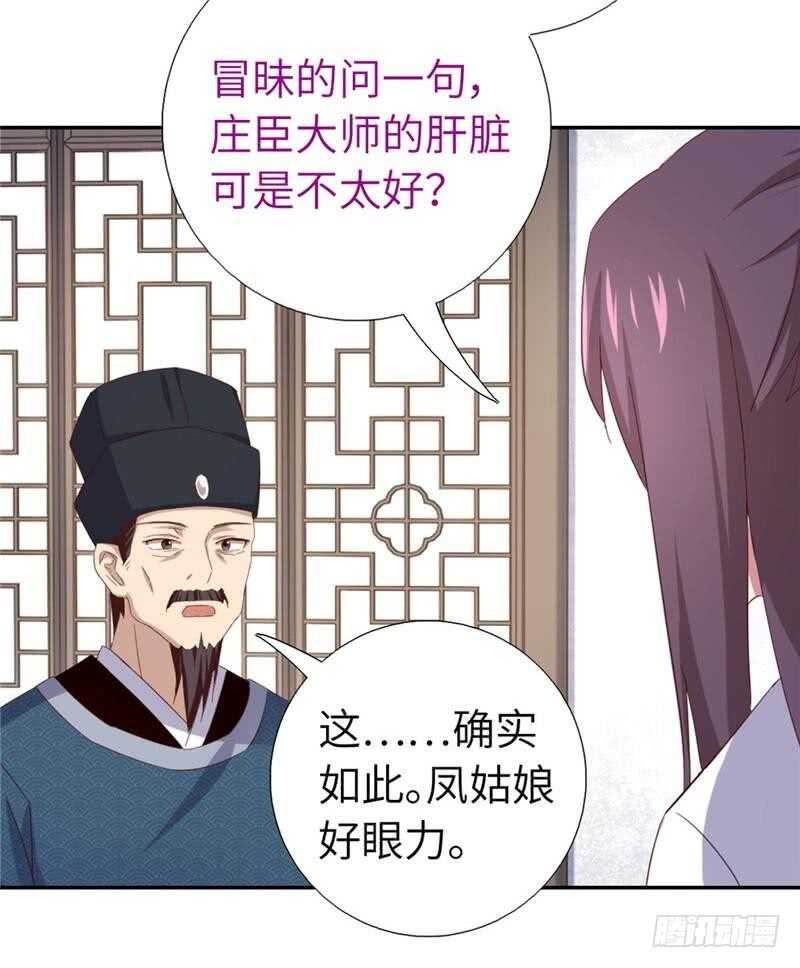 第113话 药补不如食补16
