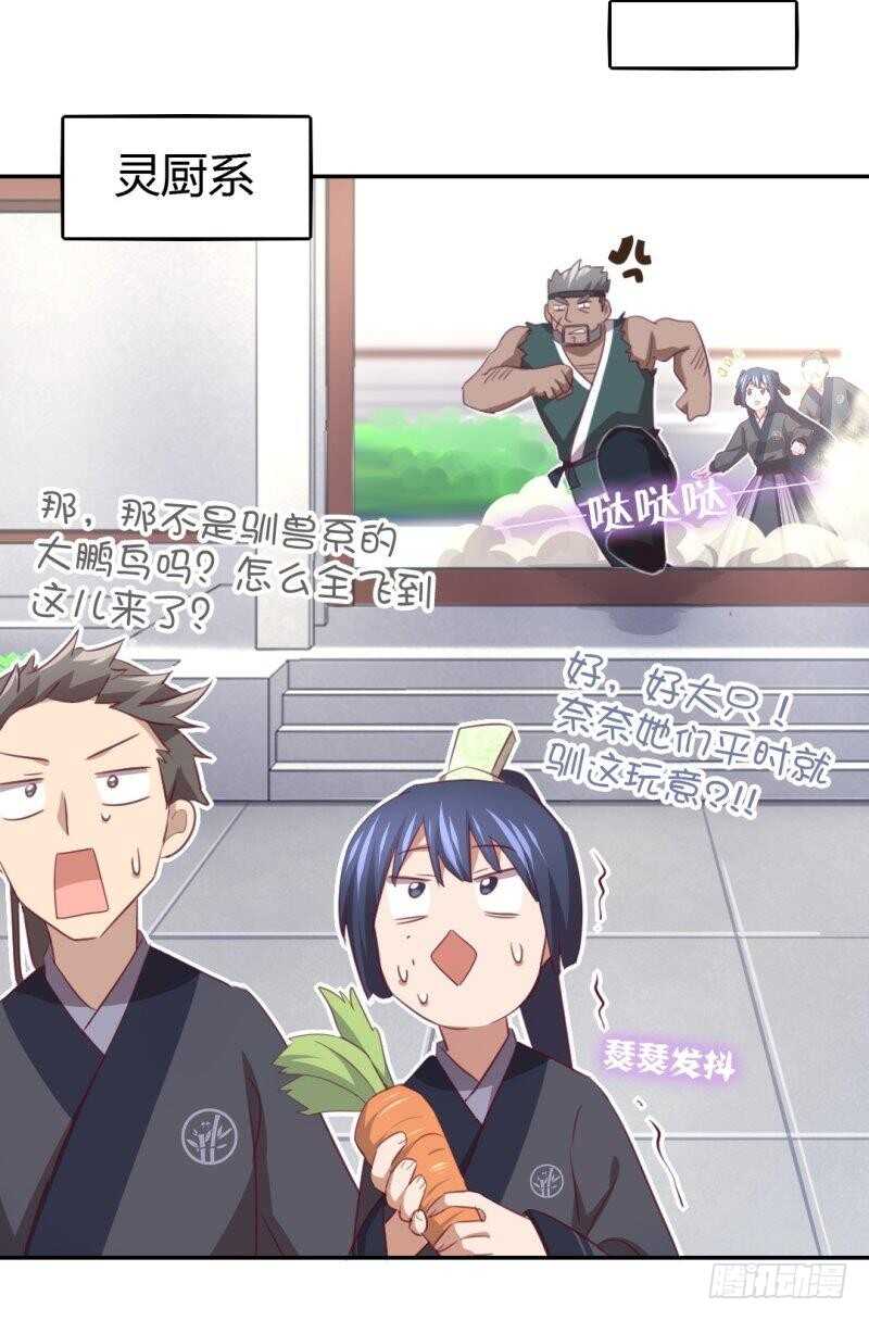 第82话 出来吧我的大雕！11