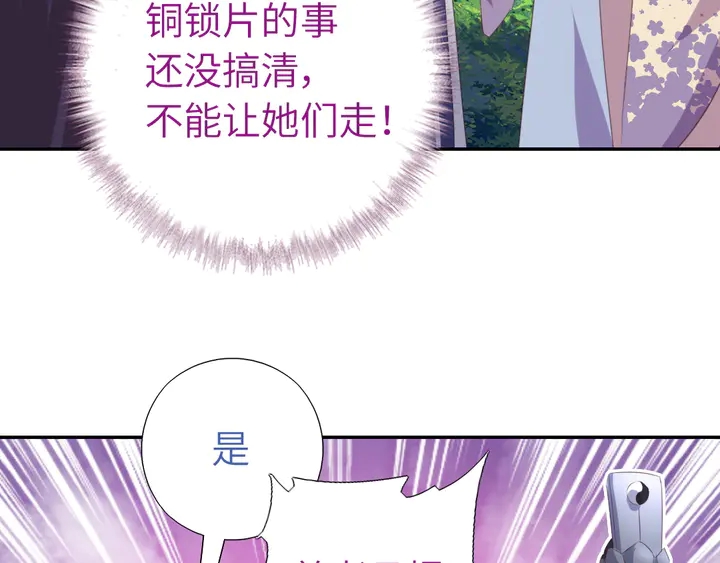 第234话 铜锁片57