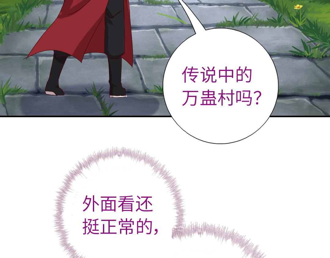 第286话万蛊村49