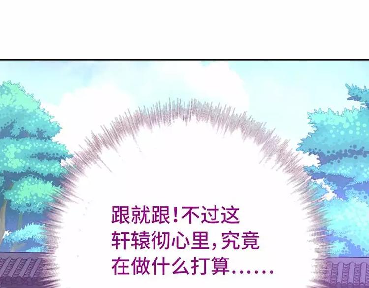 第10话 轩辕彻57