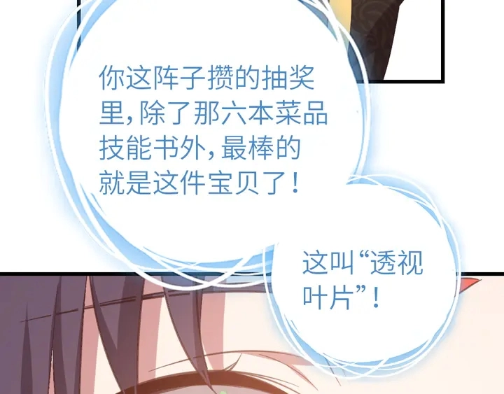 第219话 松鼠桂鱼42