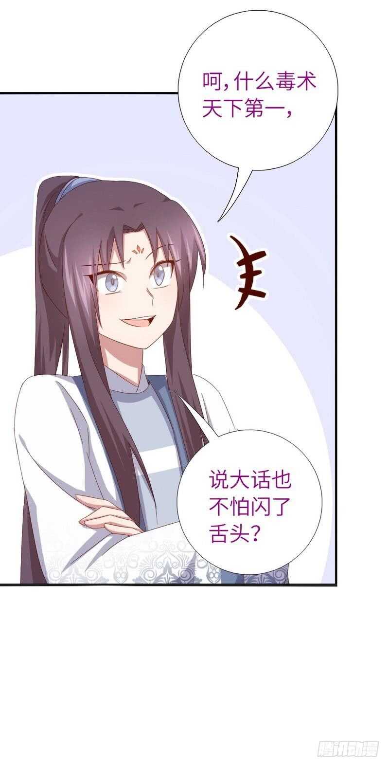 第134话 毒君子现身17