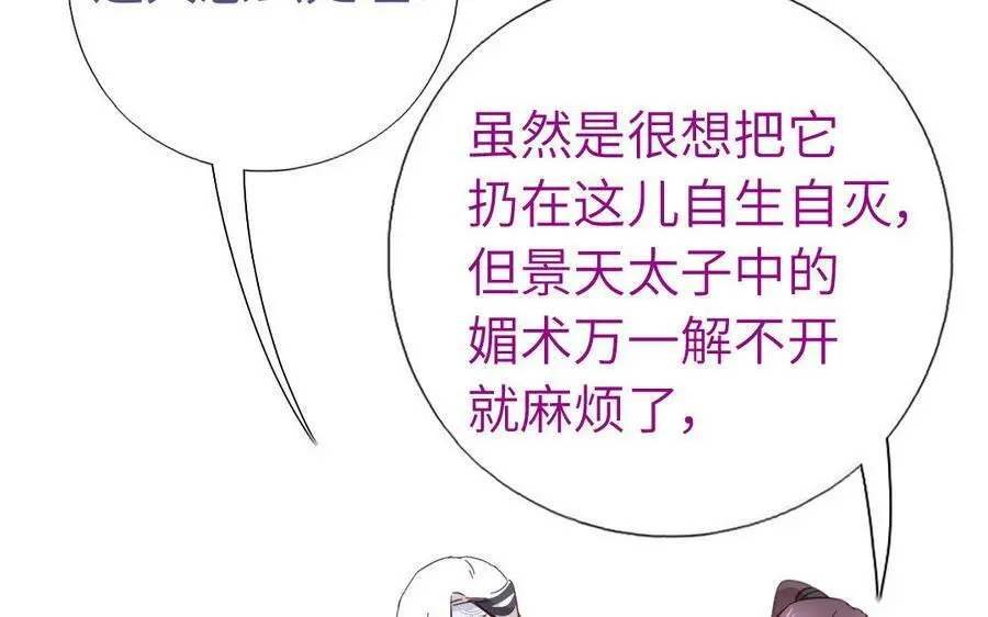 第297话 媚君子67