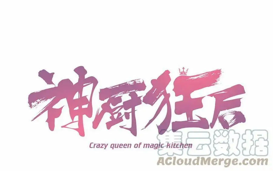第298话 厨君子的汤80