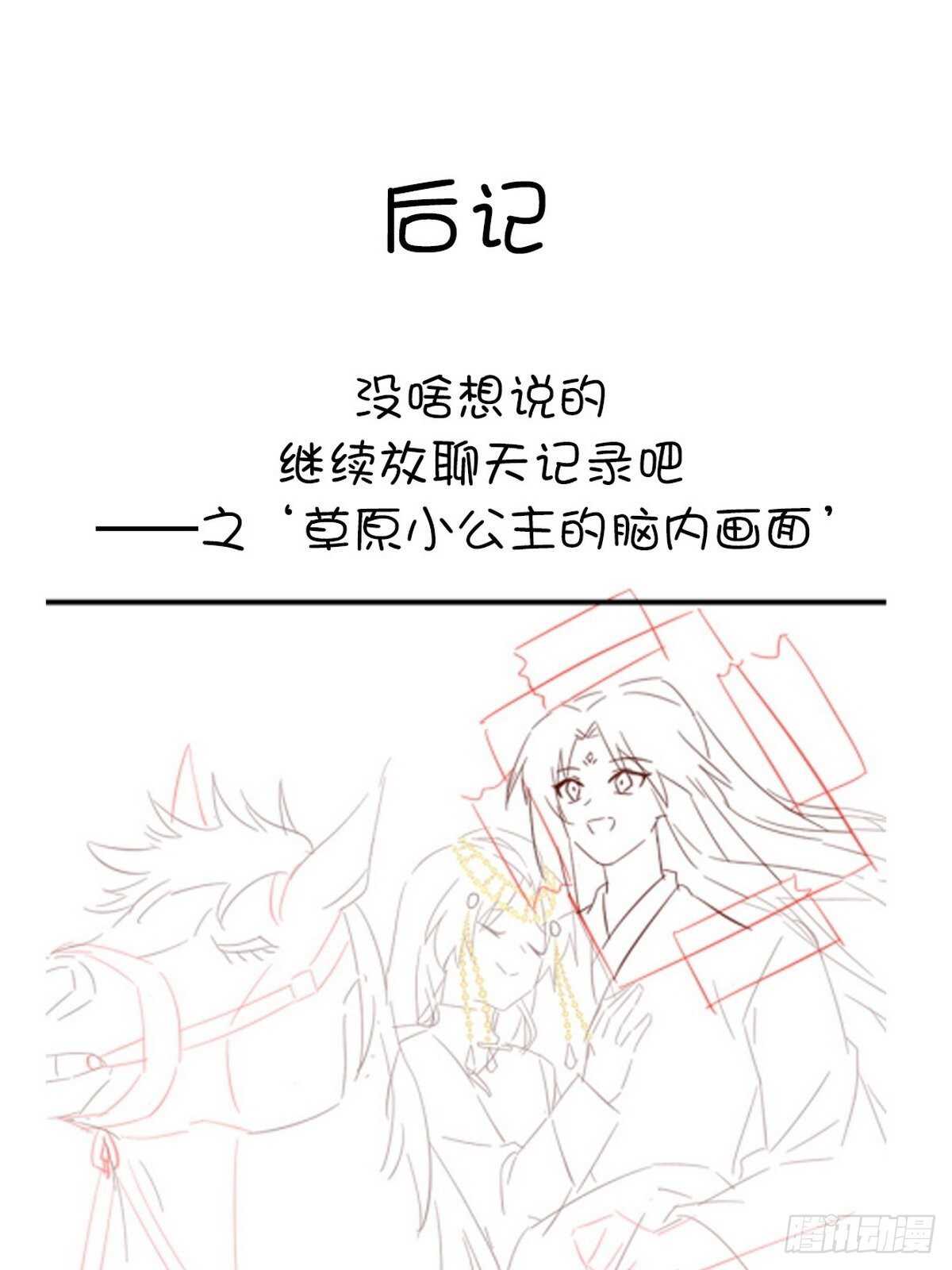 第161话 舞阳公主28