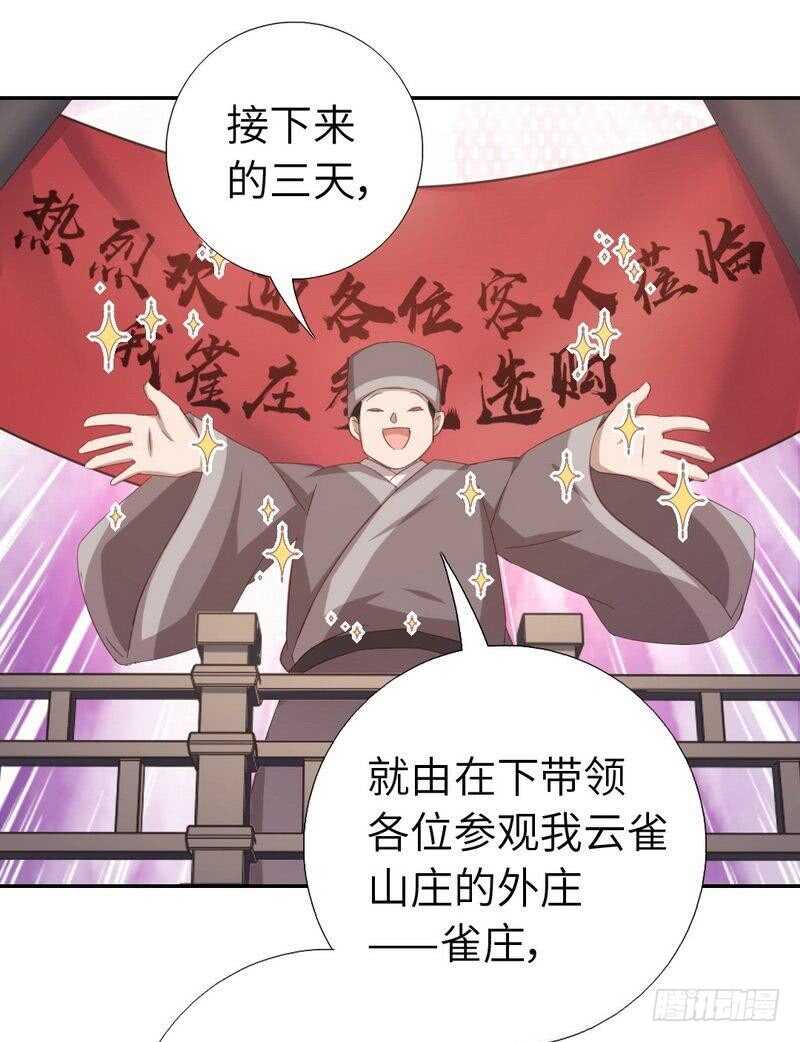 第121话 神秘的品酒大会19