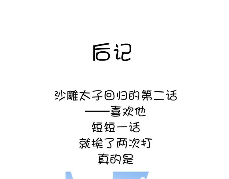 第157章 沙雕太子72