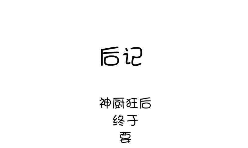 第81话 爱吃不吃33