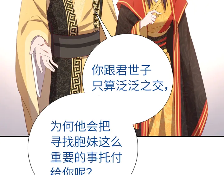 第235话 易主的吊坠22