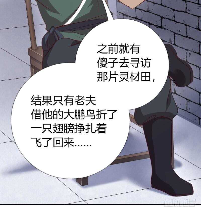 第82话 出来吧我的大雕！28