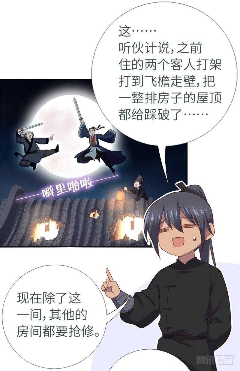 第103话 呵，男人15