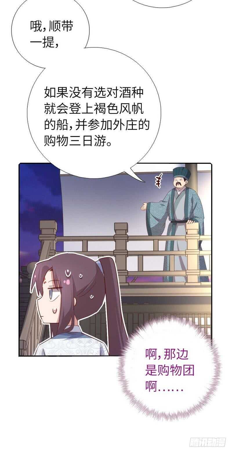 第121话 神秘的品酒大会25