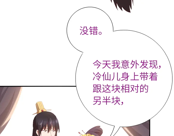 第235话 易主的吊坠14