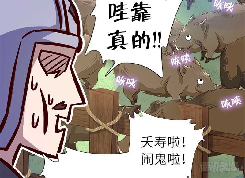 第33话 抓猪小能手24