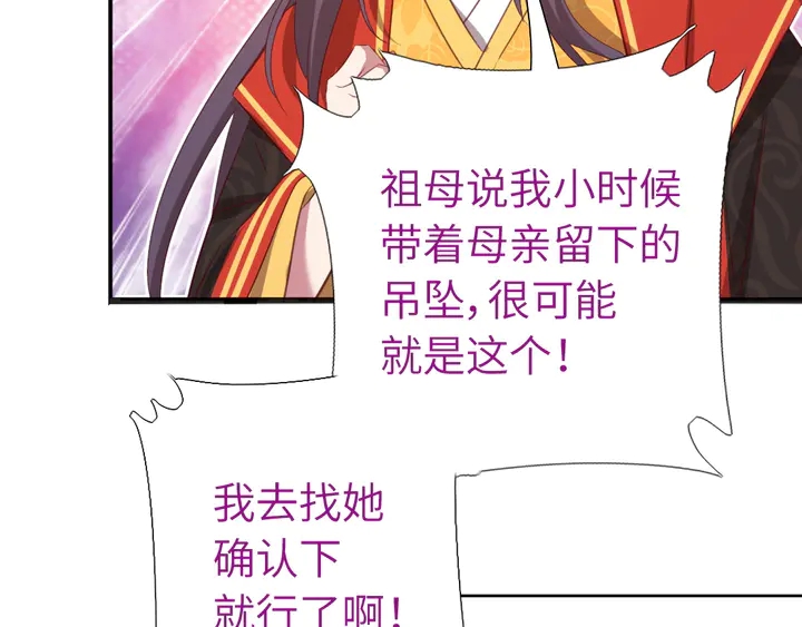 第235话 易主的吊坠36