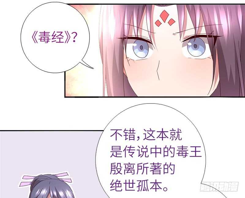 第38话 毒仙？34