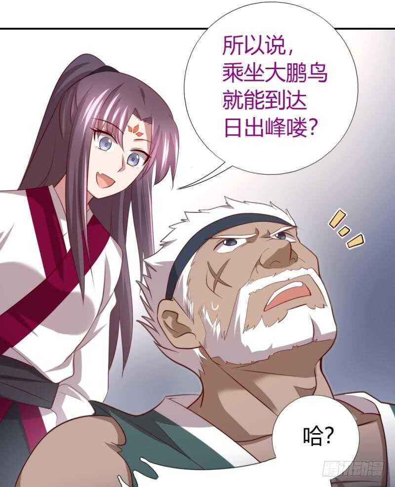 第82话 出来吧我的大雕！29