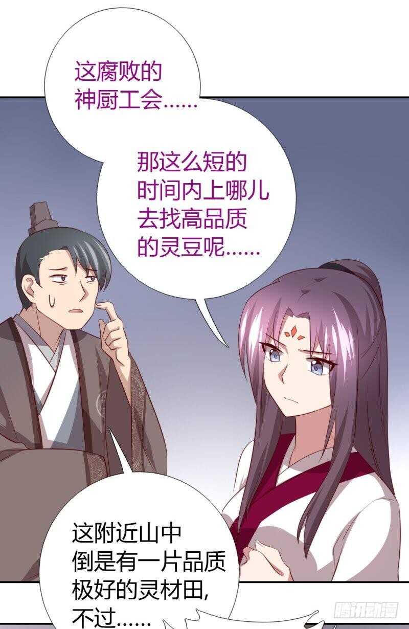 第82话 出来吧我的大雕！26