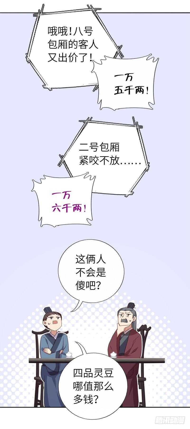 第105话 抬价高手26
