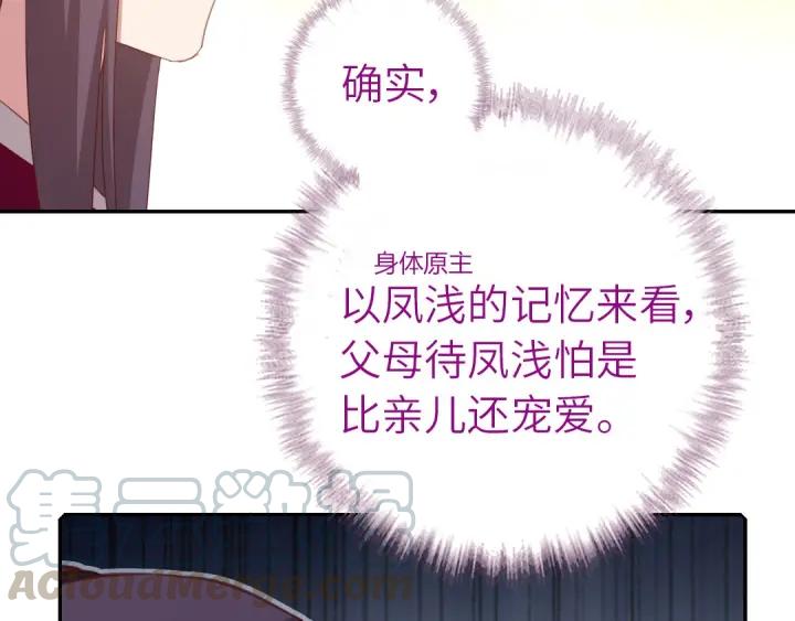 第182话 亲生女儿8