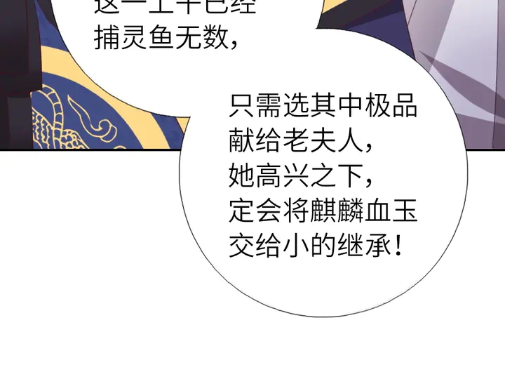 第222话 桂鱼王11