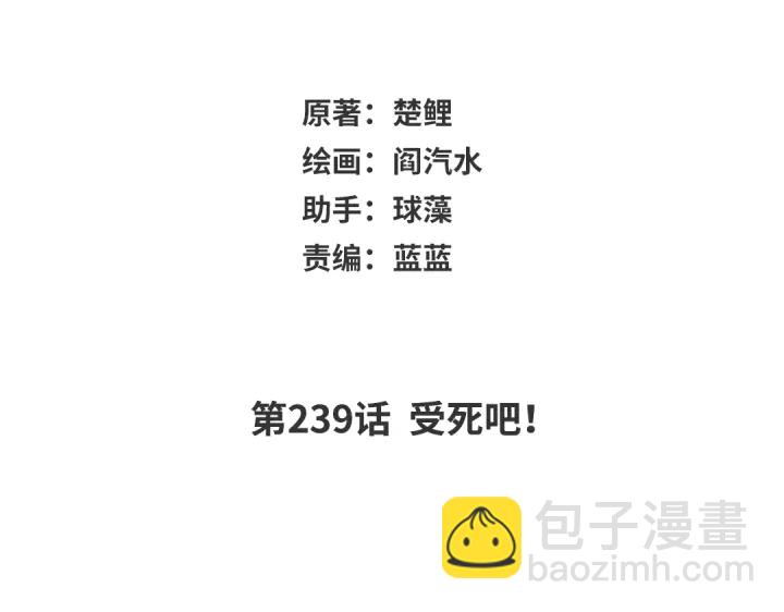 第239话 受死吧！1