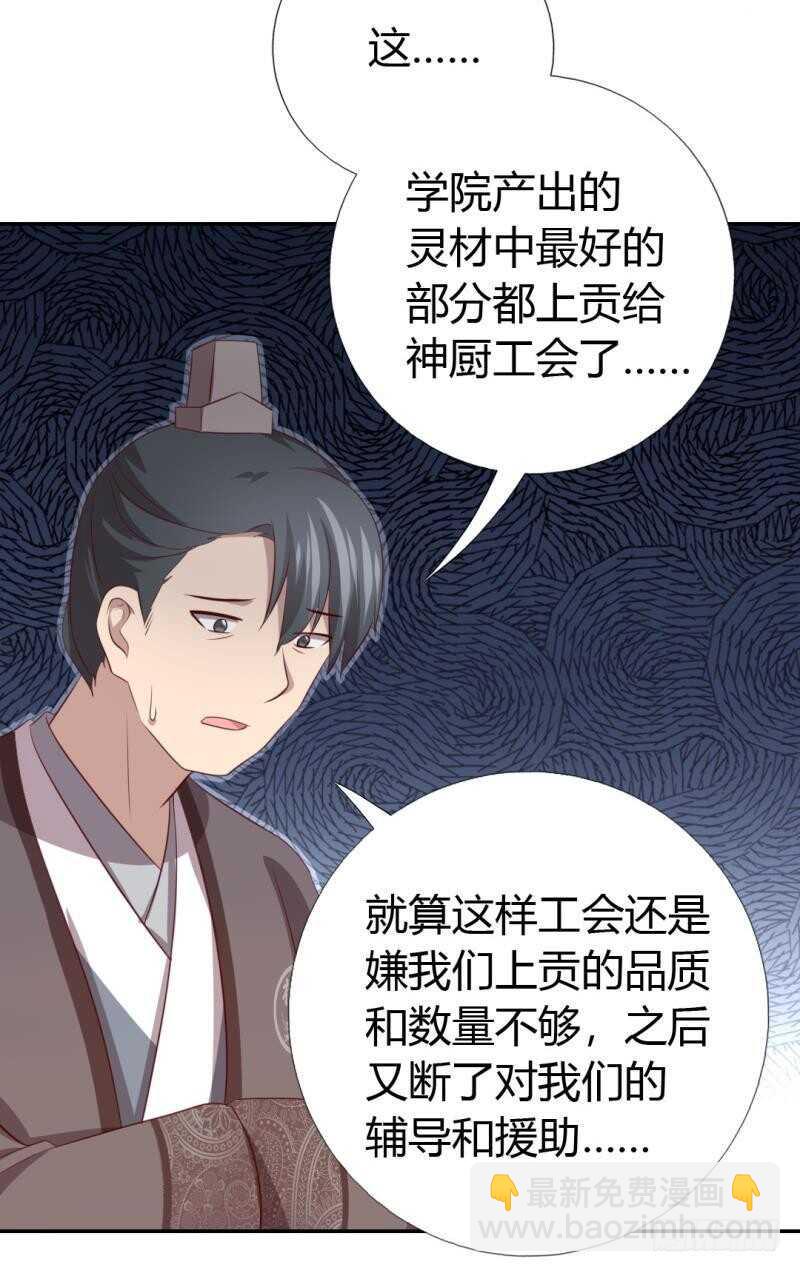 第82话 出来吧我的大雕！25