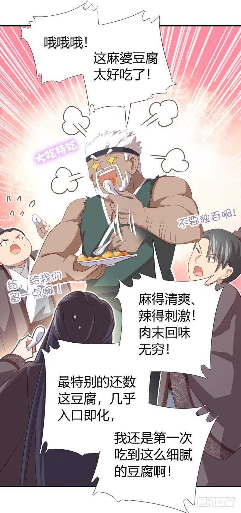 第82话 出来吧我的大雕！18